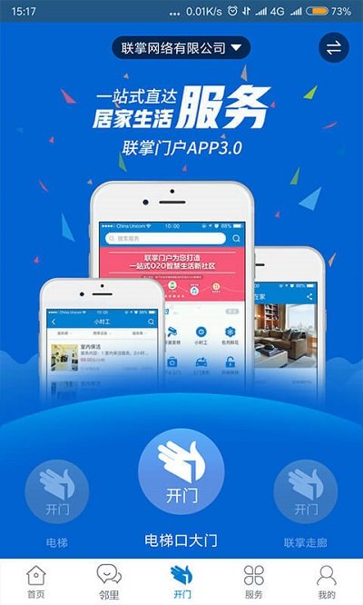 联掌门户app 联掌门户官网下载