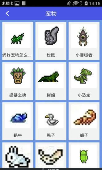 泰拉瑞亚合成表汉化手机版下载 泰拉瑞亚合成表中文版