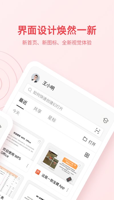 wpsoffice完整版下载