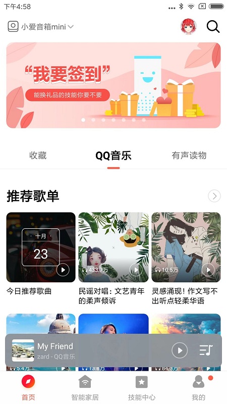 小爱音箱开发版app 小爱音箱app官网下载