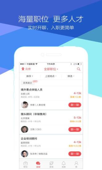 香草官方版 香聘app下载