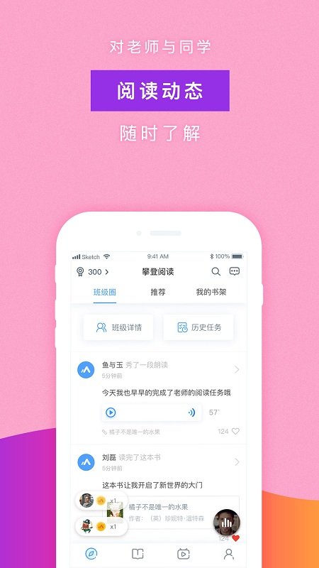 攀登阅读学生版 攀登阅读app下载