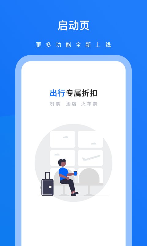 英行商旅app 英行商旅软件下载
