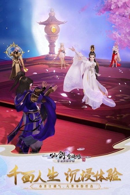 仙剑奇侠传四腾讯游戏 腾讯仙剑奇侠传4手游下载
