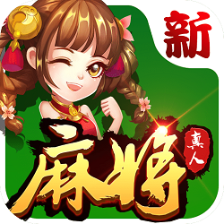 欢乐真人麻将无限金币版