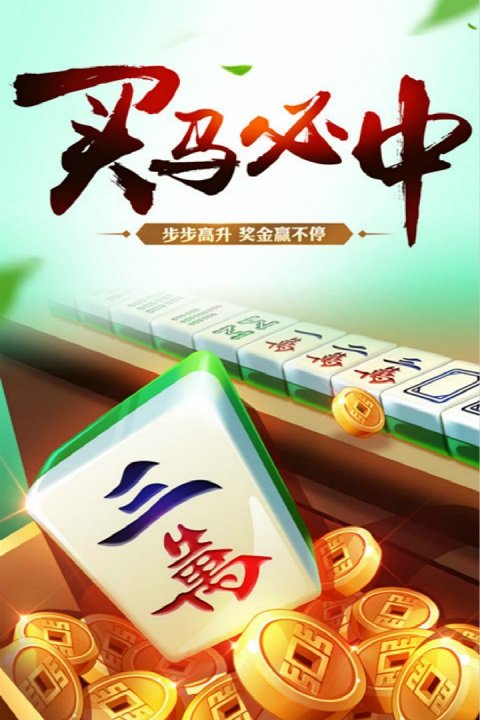 欢乐真人麻将无限金币版 欢乐真人麻将破解版下载