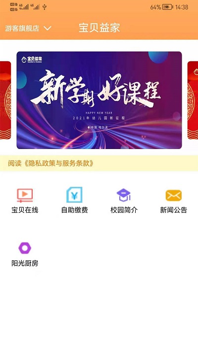 宝贝益家app 宝贝益家官方版下载