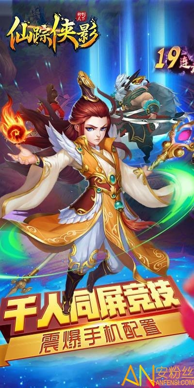 仙踪侠影九游版 九游仙踪侠影新版下载