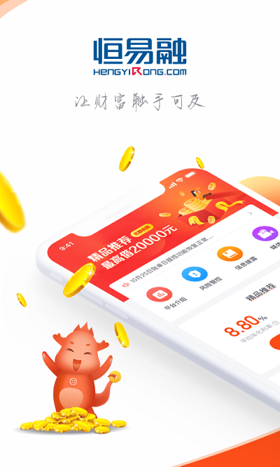 恒易融 恒易融app下载