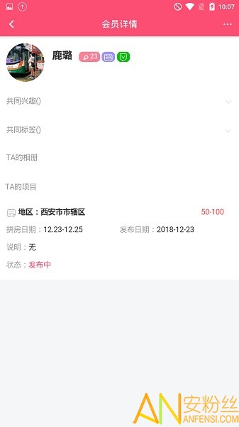 睡睡app 睡睡旅途社交下载