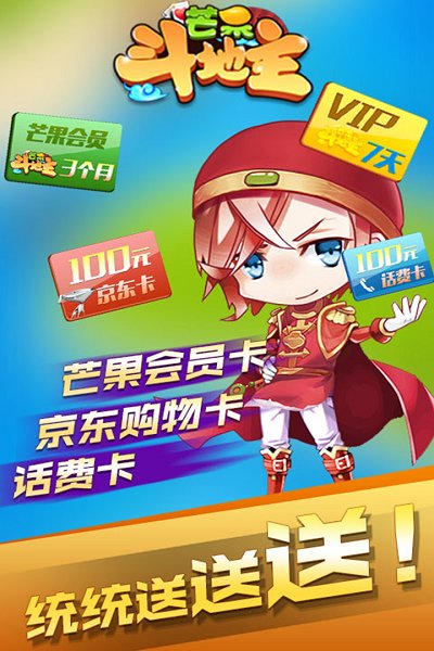 芒果斗地主赢话费完整版 2022新版芒果斗地主赢话费下载