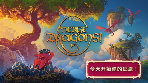 merge dragons最新版 merge dragons中文版下载