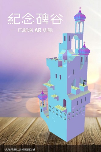 纪念碑谷完整版游戏