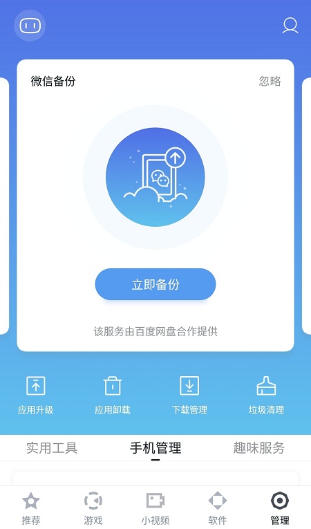百度应用商店 “百度应用商店app”