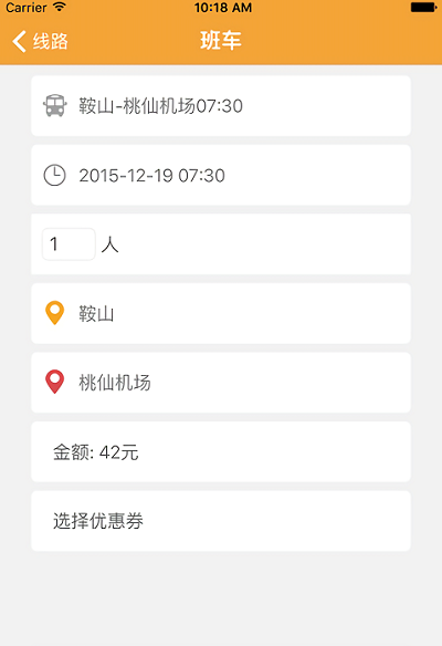 虎跃快客网上订票官网下载