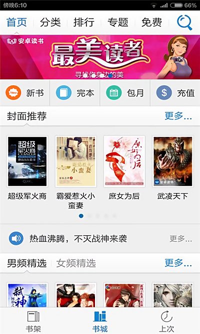 安卓读书旧版本手机版 安卓读书旧版本下载