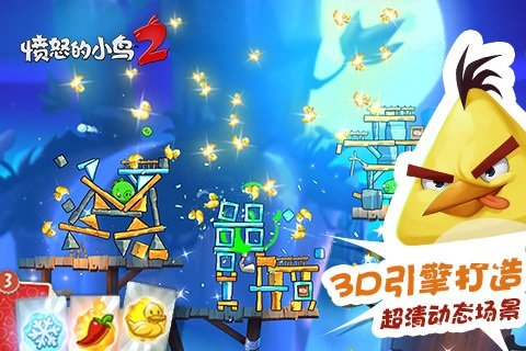 愤怒的小鸟2破解版无限钻石金币下载