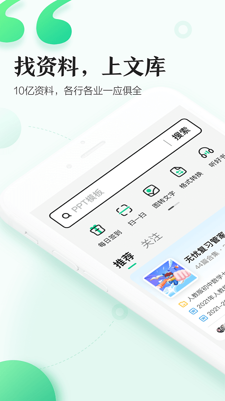 百度题库手机版 百度题库app下载