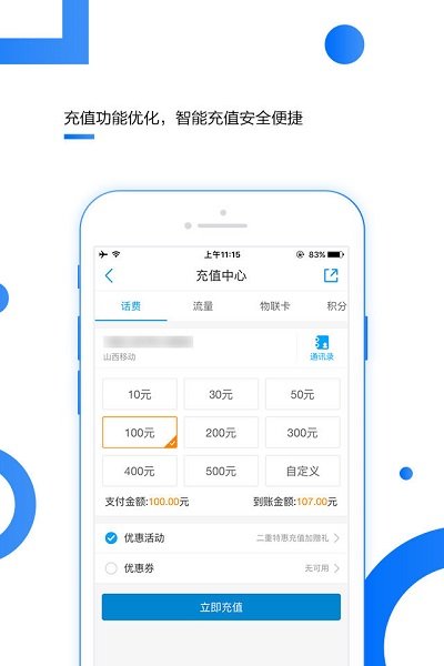 福建移动网上营业厅app 福建移动app客户端下载