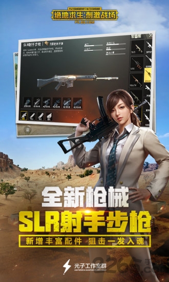 绝地求生刺激战场国际服中文版 绝地求生刺激战场国际服下载安装