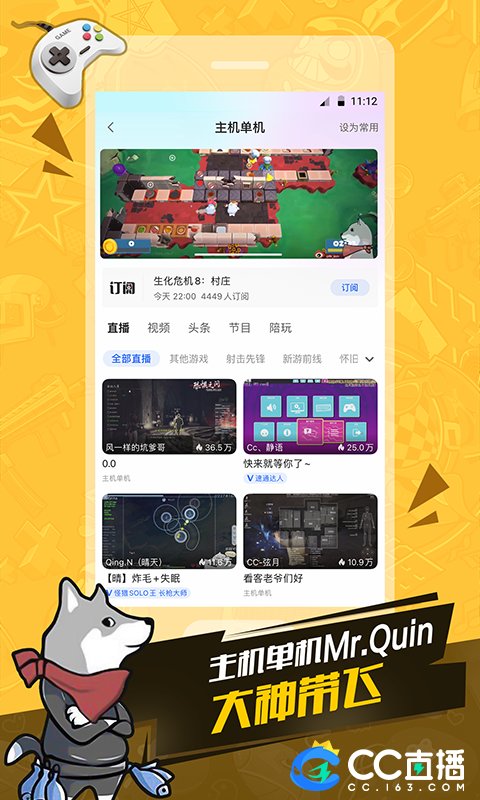 cc直播电脑版 cc直播网页版下载