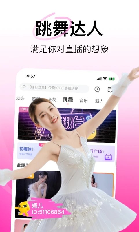 花椒直播app 花椒直播下载安装手机版2021