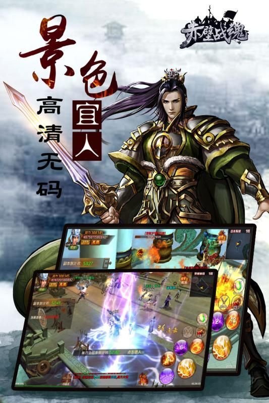 赤壁战魂手游 赤壁战魂官网