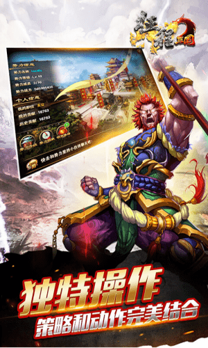 征程三国手游 征程三国