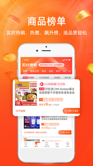淘宝联盟官方版 淘宝联盟app下载安装