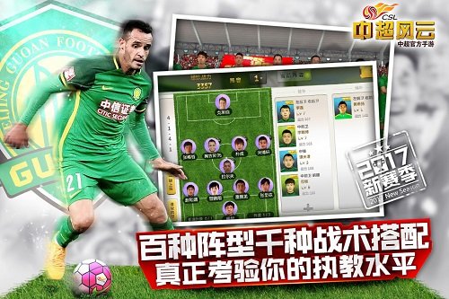中超风云腾讯版下载 中超风云手游腾讯版