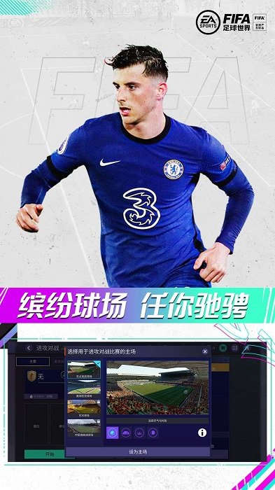 fifa足球世界腾讯版 腾讯fifa足球世界手游下载