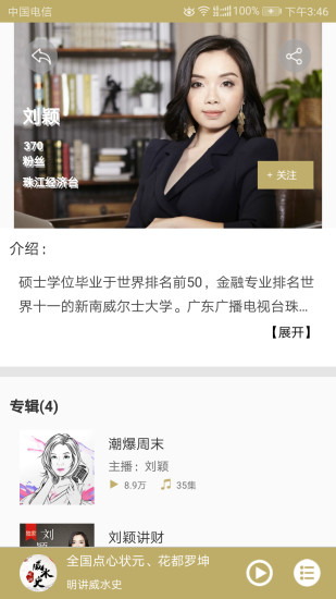 粤听app 粤听官方版