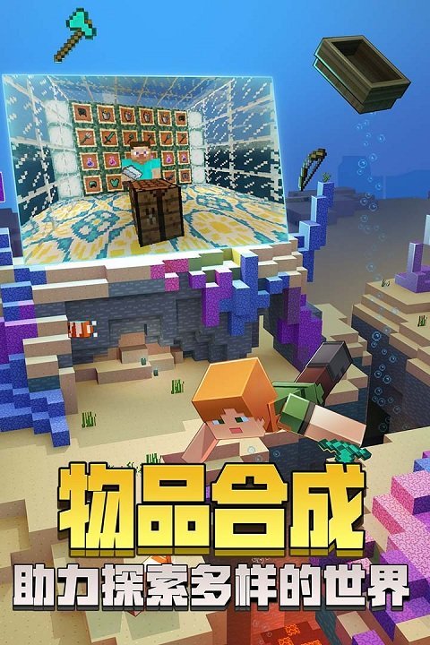 我的世界网易版破解版无限钻石无限绿宝石 我的世界网易版破解版下载最新版