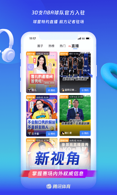 腾讯体育视频直播免费版 腾讯体育视频直播app下载安装最新版本