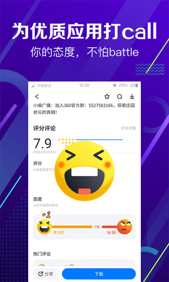 360手机助手app 360手机助手手机版官方下载最新版