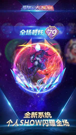 球球大作战体验服下载