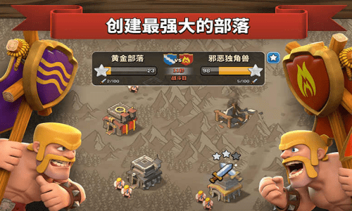 部落冲突oppo版 部落冲突oppo手机版下载