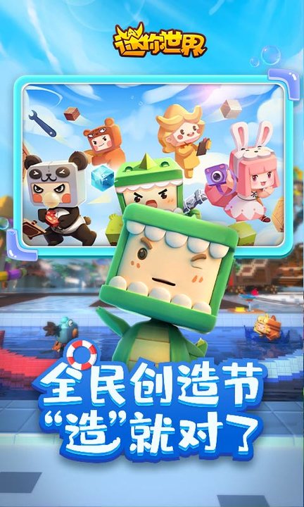 2022迷你世界官方版 迷你世界下载最新版本
