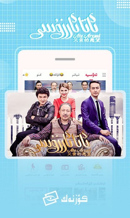 koznak维语电影 koznak下载2022最新版