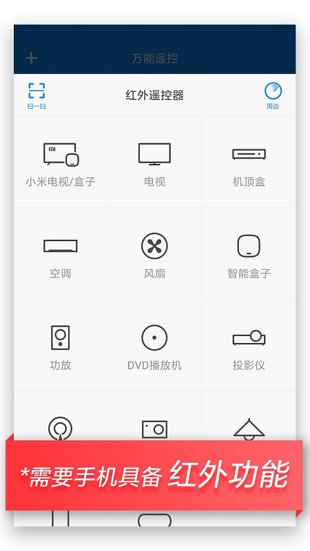 小米万能遥控器app 小米万能遥控器下载手机版本