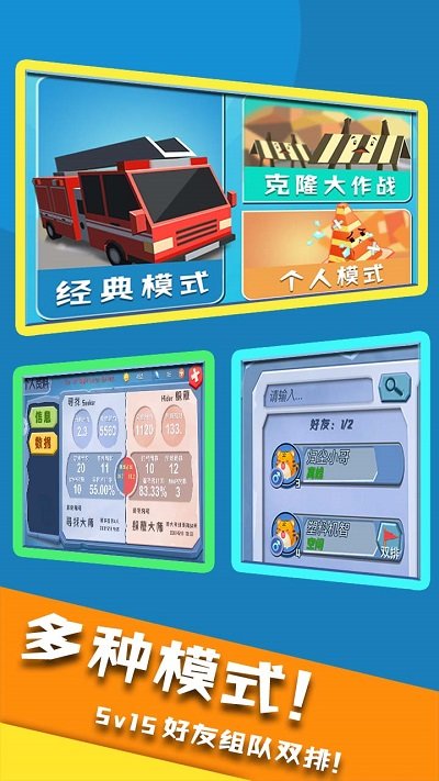 开心躲猫猫官网 开心躲猫猫手游下载