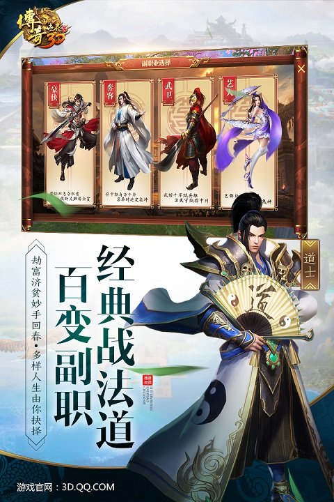 传奇世界3d手游 传奇世界3d官网下载