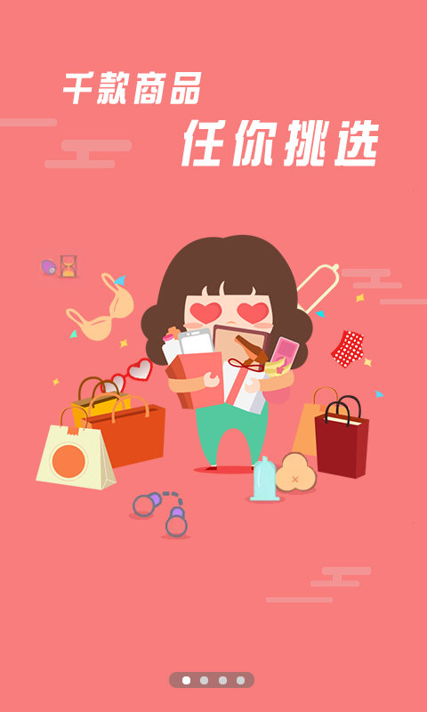 十色成人两性用品app 十色成人两性用品最新版下载