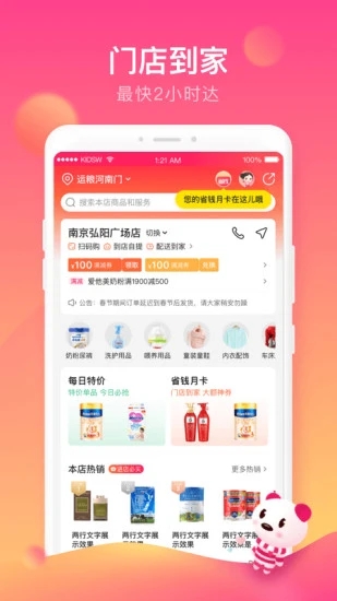 孩子王手机客户端 孩子王官方手机版下载