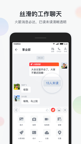 集团通讯录app 集团通讯录下载