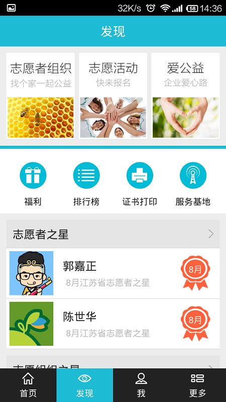志愿者打卡器最新版下载