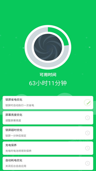 360省电王手机版 360省电王下载2020新版