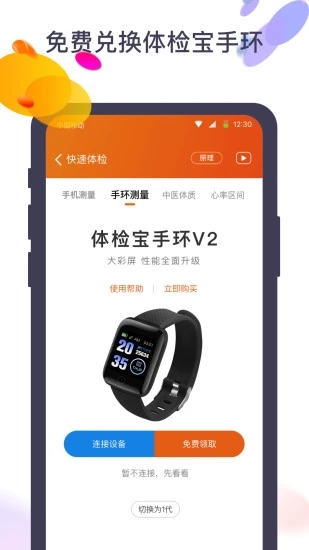 体检宝app 体检宝测血压下载安装