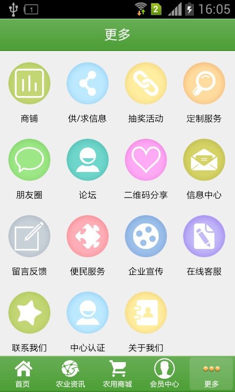 农信网app 农信网官网下载