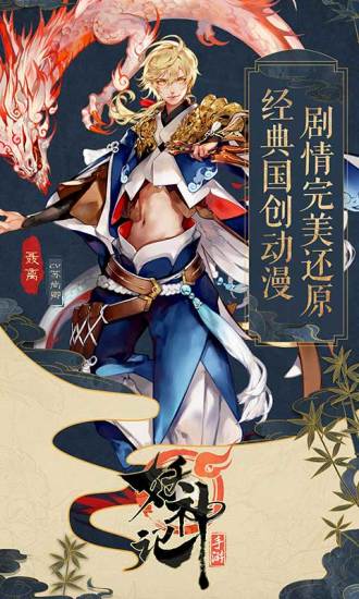 妖神记官方手游 妖神记手游下载